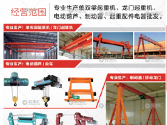 河南中德起重機械股份有限公司已加入《起重匯采購指南》！