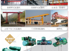 新鄉(xiāng)市中原起重機(jī)械有限公司已加入《起重匯采購(gòu)指南》！