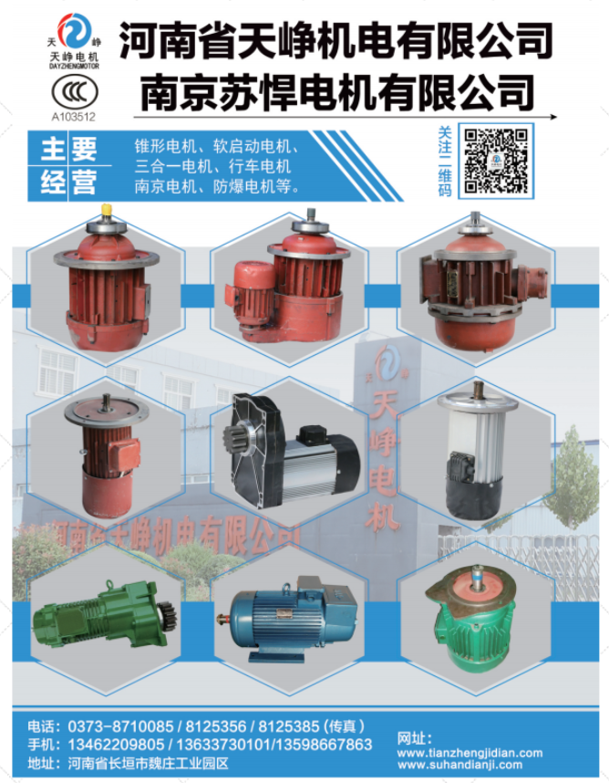河南省天崢機(jī)電有限公司已加入《起重匯采購指南》！
