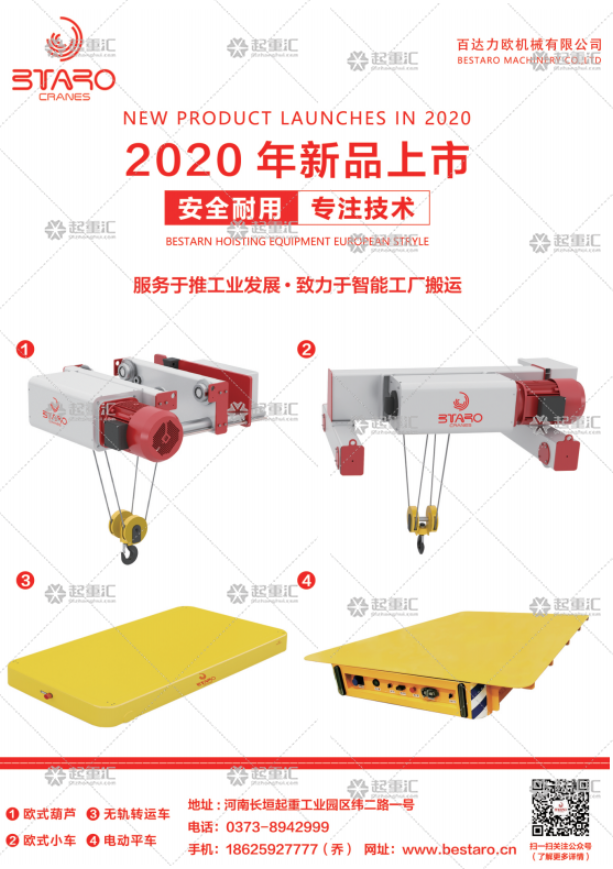 百達(dá)力歐機(jī)械有限公司已加入《起重匯采購(gòu)指南》！