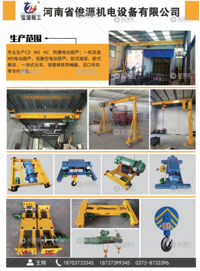 河南省俊源機(jī)電設(shè)備有限公司已加入《起重匯采購(gòu)指南》