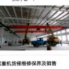 鐵嶺起重機天吊
