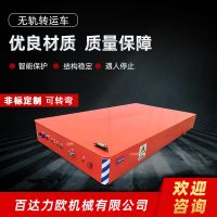 濟寧電動平車生產(chǎn)供應(yīng)商—百達(dá)力歐公司制造