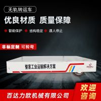 麗水電動平車生產(chǎn)供應(yīng)商—百達(dá)力歐公司制造