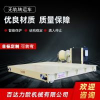 防城港電動平車生產(chǎn)供應商—百達力歐公司制造