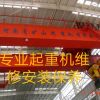 沈陽起重機升降貨梯維保及銷售