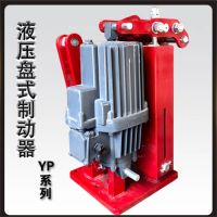 YPZ2Ⅳ、Ⅴ、Ⅵ系列電力液壓盤式制動器