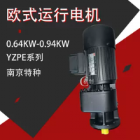 歐式運(yùn)行電機(jī)YZPE系列