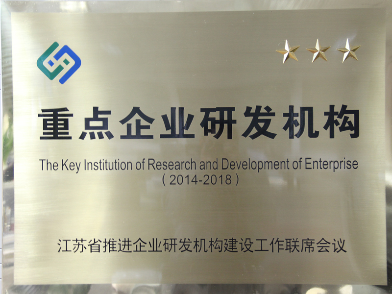 重點企業研發機構